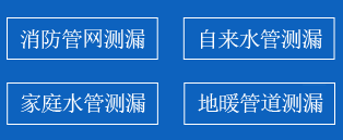 获嘉暗管漏水检测